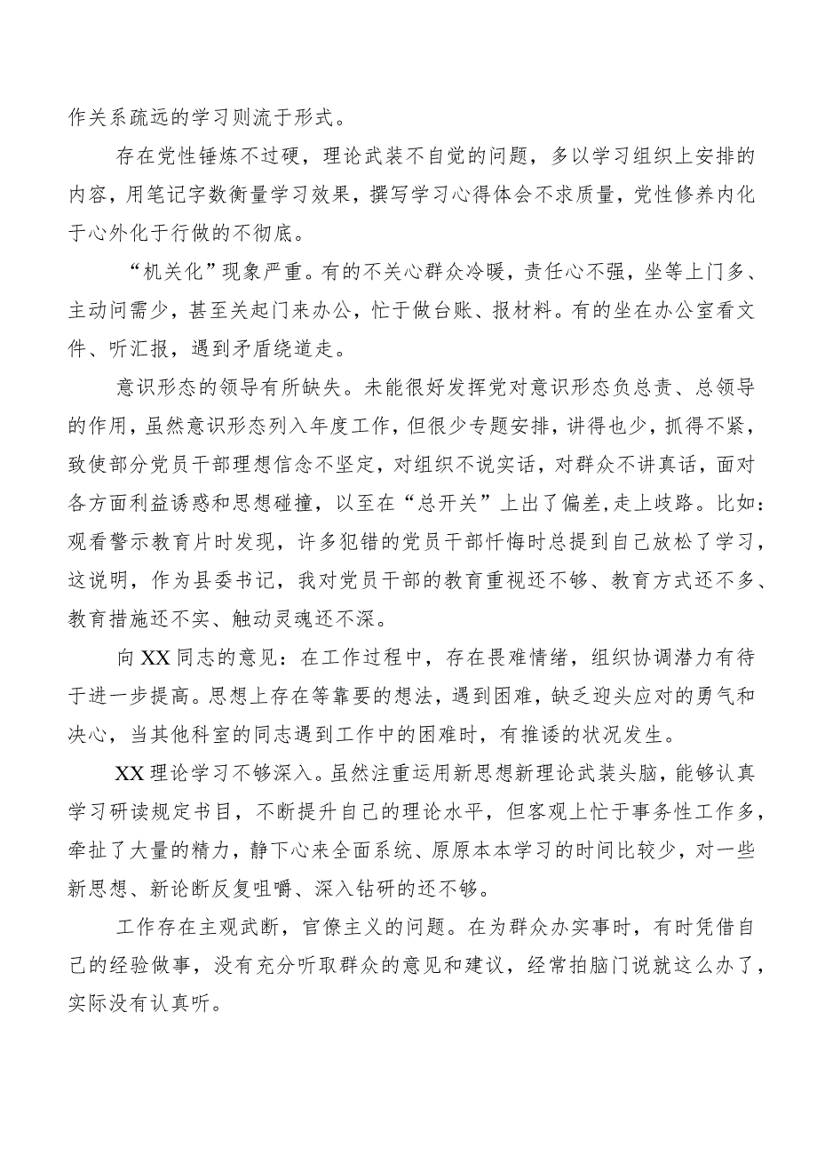 专题组织生活会开展个人检视班子成员相互批评意见实例集锦200例.docx_第2页