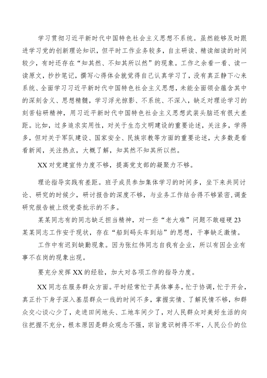 专题组织生活会开展个人检视班子成员相互批评意见实例集锦200例.docx_第3页