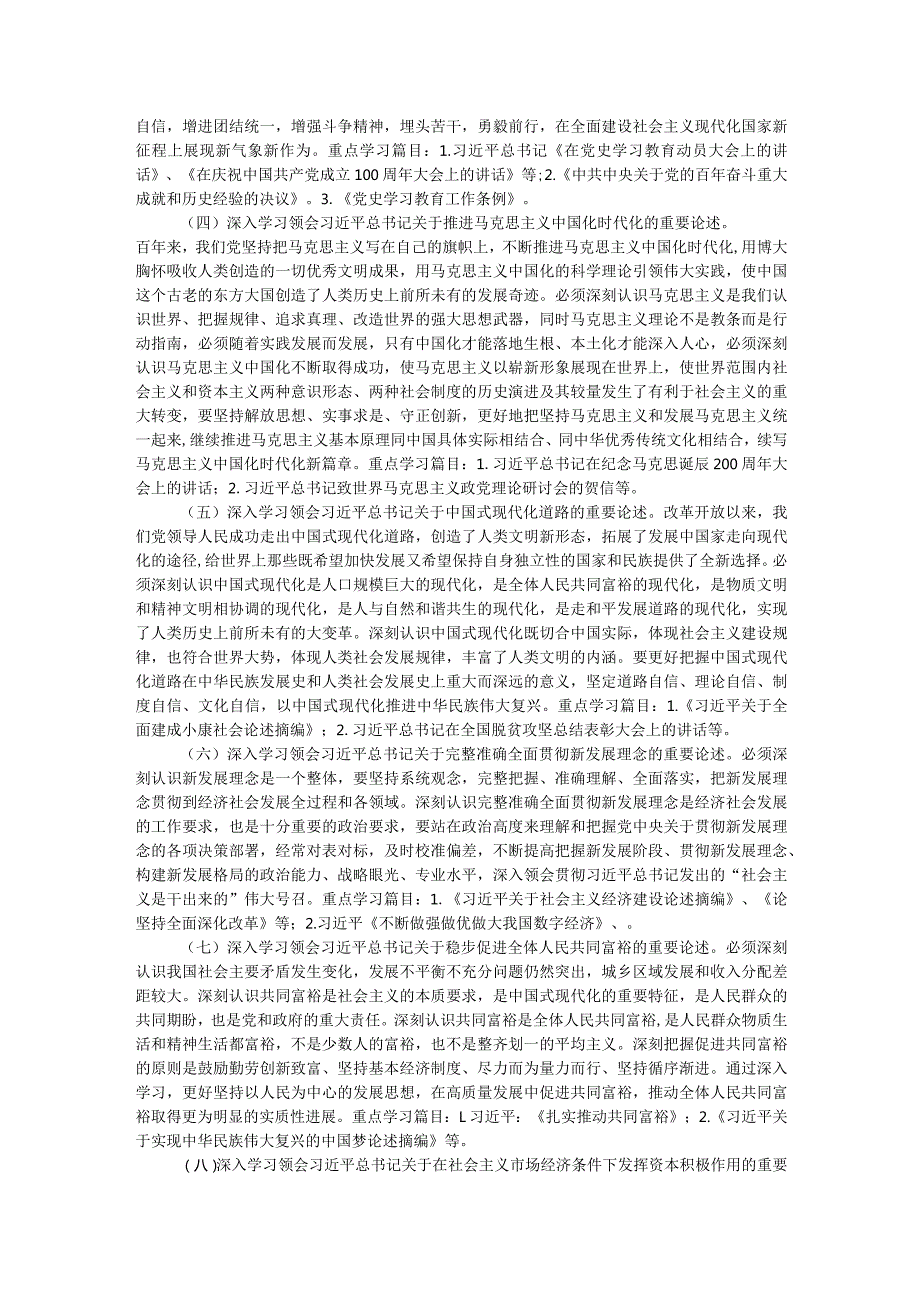2024年党委理论学习中心组学习计划.docx_第2页