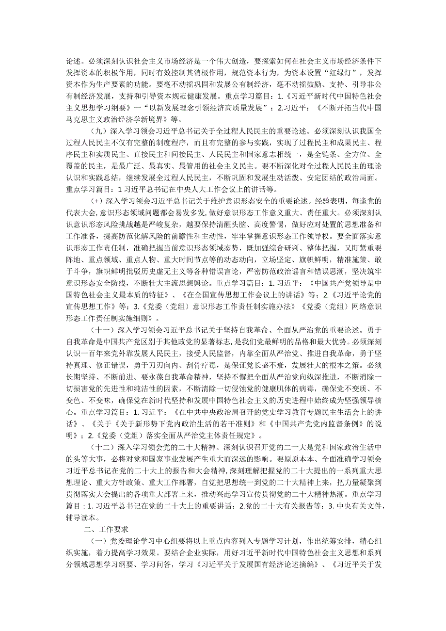 2024年党委理论学习中心组学习计划.docx_第3页