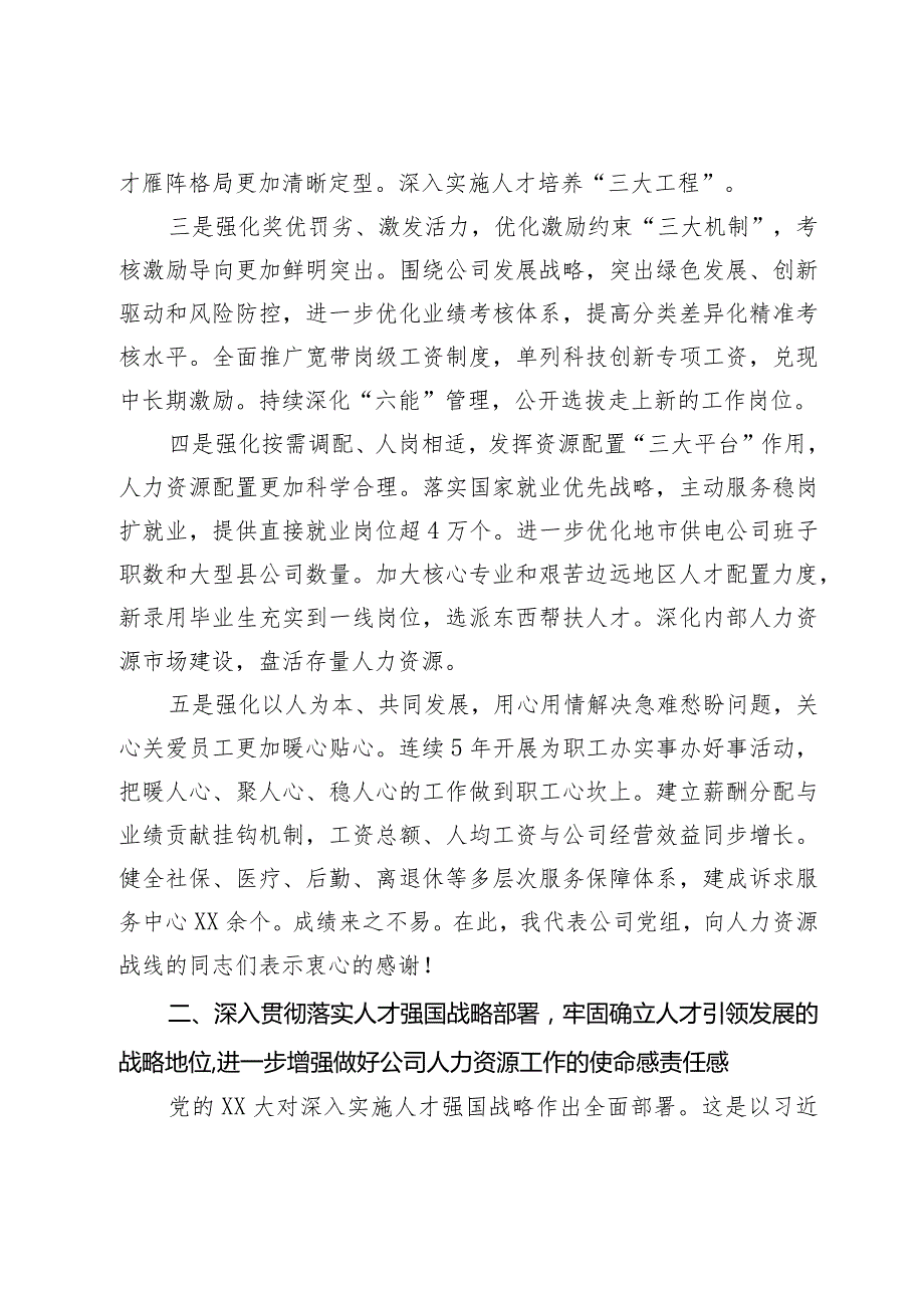在国有企业2024年人力资源工作会议上的讲话.docx_第2页