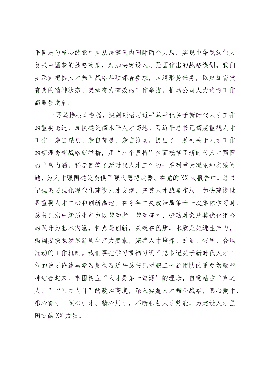 在国有企业2024年人力资源工作会议上的讲话.docx_第3页