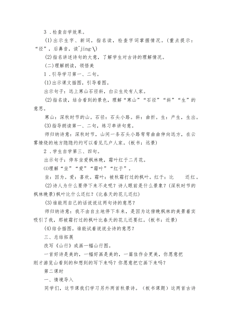 古诗三首 公开课一等奖创新教学设计（共两课时）2.docx_第2页