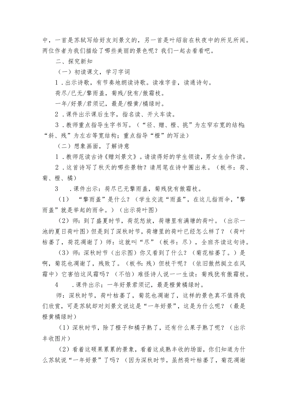 古诗三首 公开课一等奖创新教学设计（共两课时）2.docx_第3页