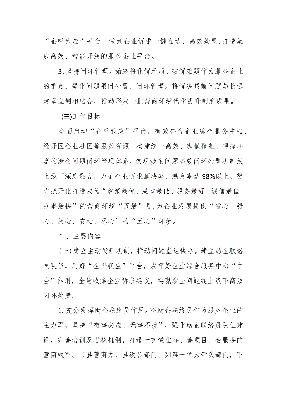 “企呼我应”涉企问题高效闭环处置机制的实施方案.docx_第2页