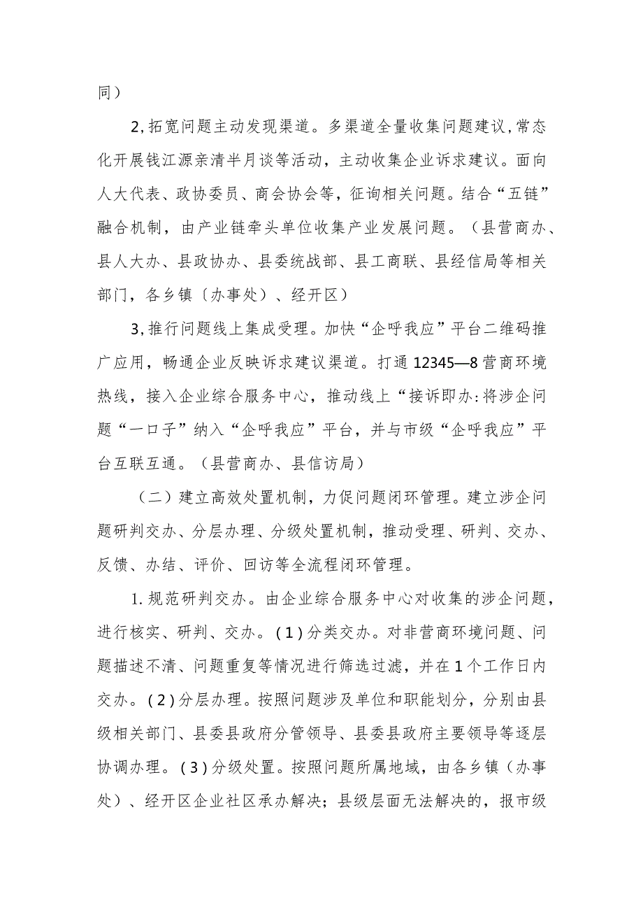 “企呼我应”涉企问题高效闭环处置机制的实施方案.docx_第3页