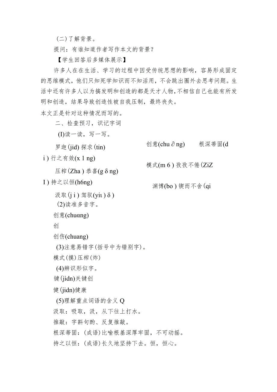 第20课《谈创造性思维》公开课一等奖创新教学设计1.docx_第2页