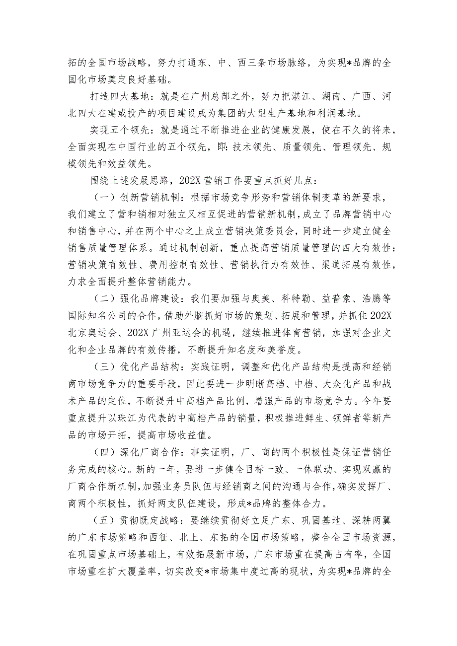 销售会议上的领导讲话稿（33篇）.docx_第2页