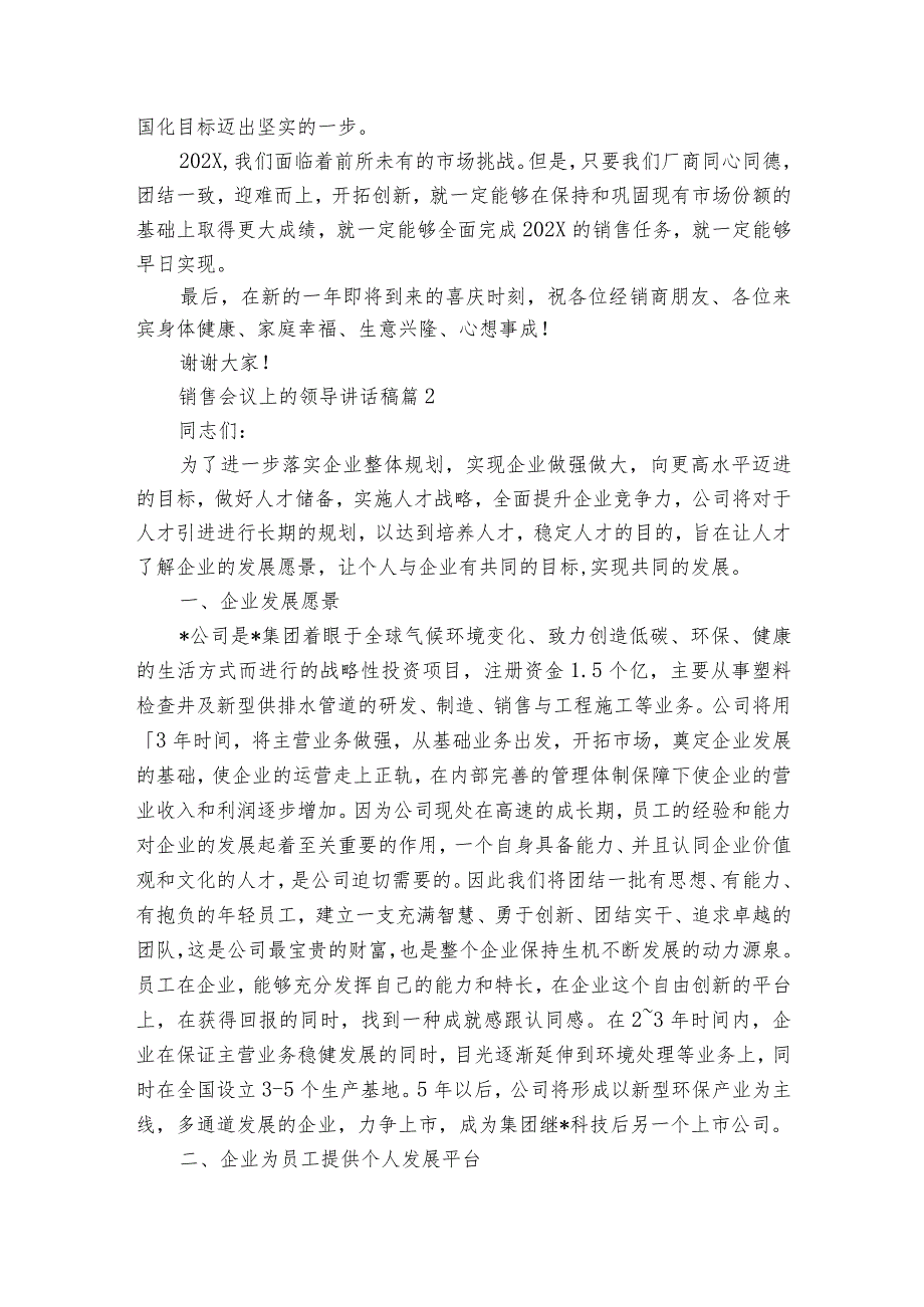 销售会议上的领导讲话稿（33篇）.docx_第3页
