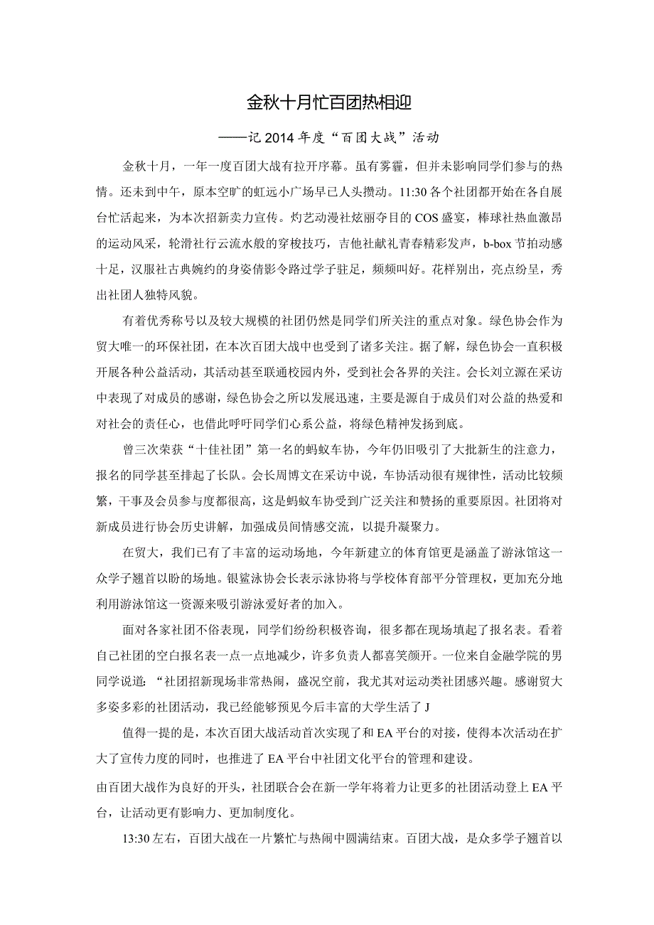 1009 百团大战.docx_第1页