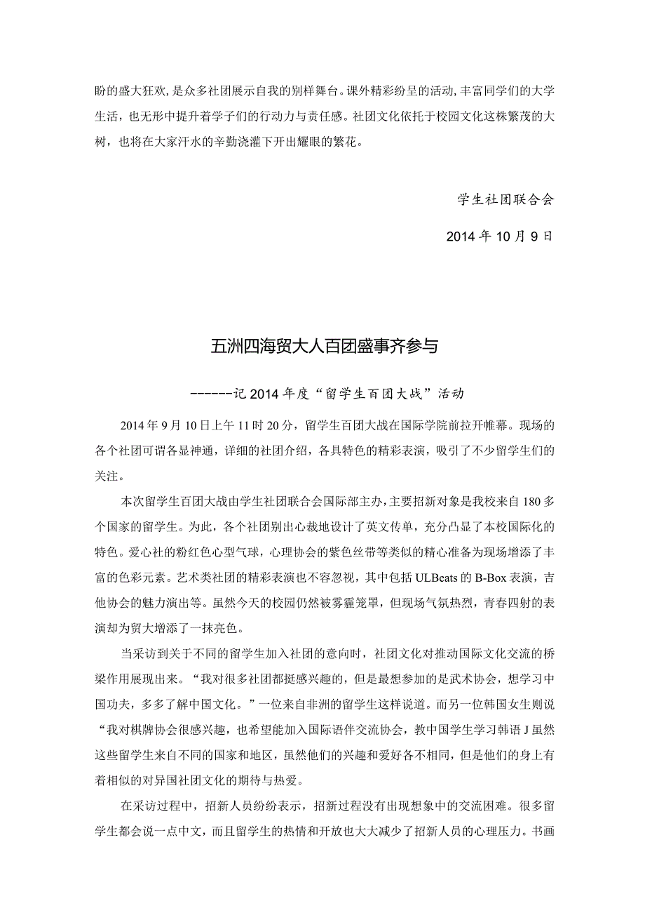 1009 百团大战.docx_第2页