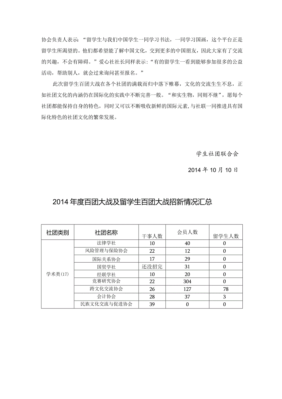 1009 百团大战.docx_第3页