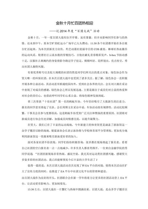 1009 百团大战.docx