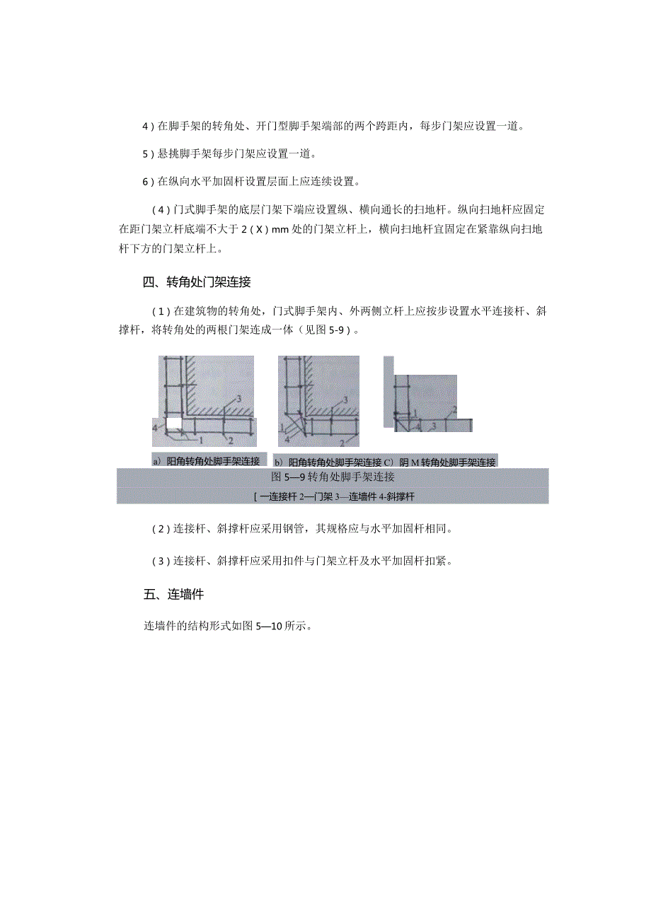 主要构造技术要求.docx_第3页