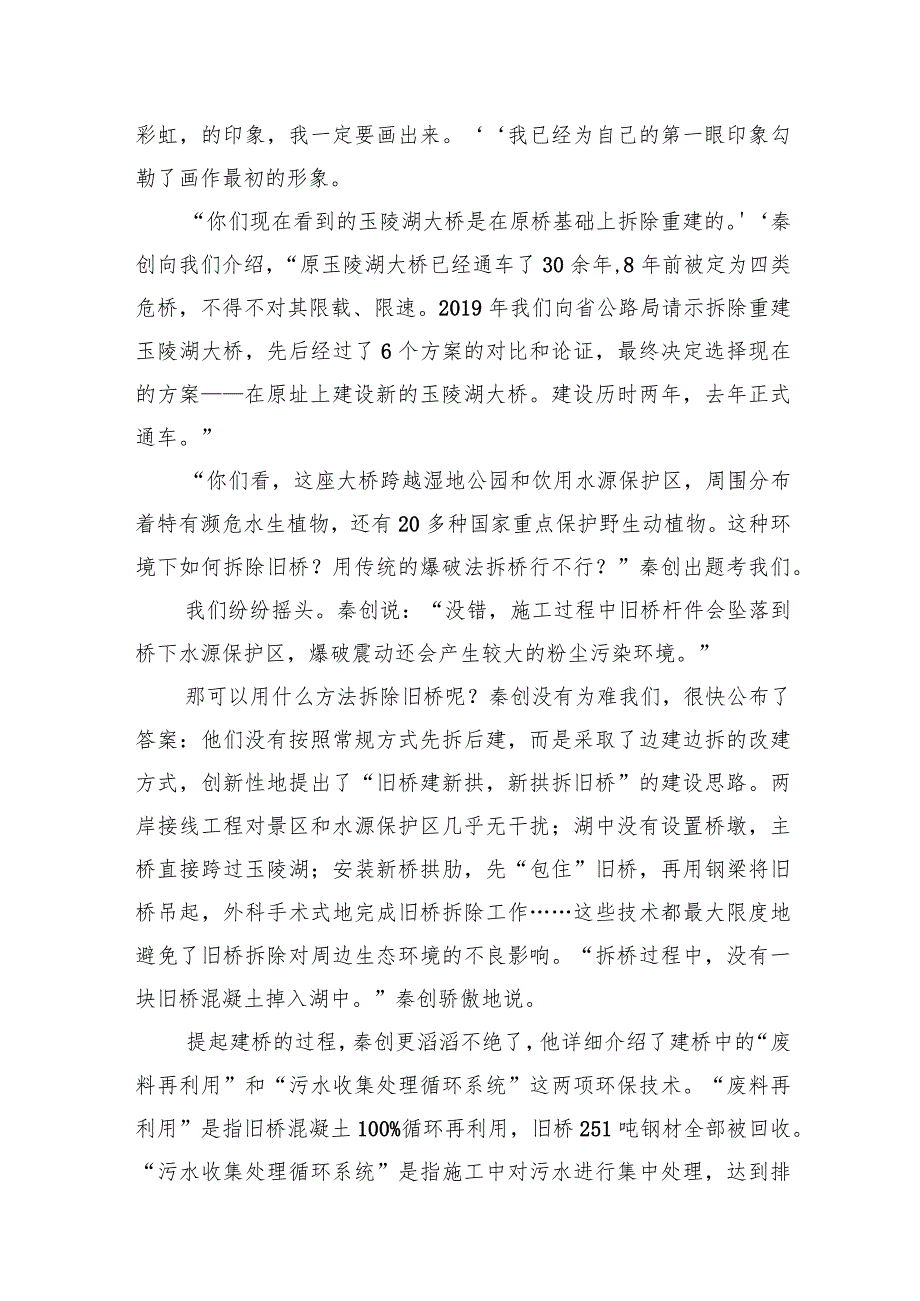 2023年国家公考《申论》题（副省卷）.docx_第2页