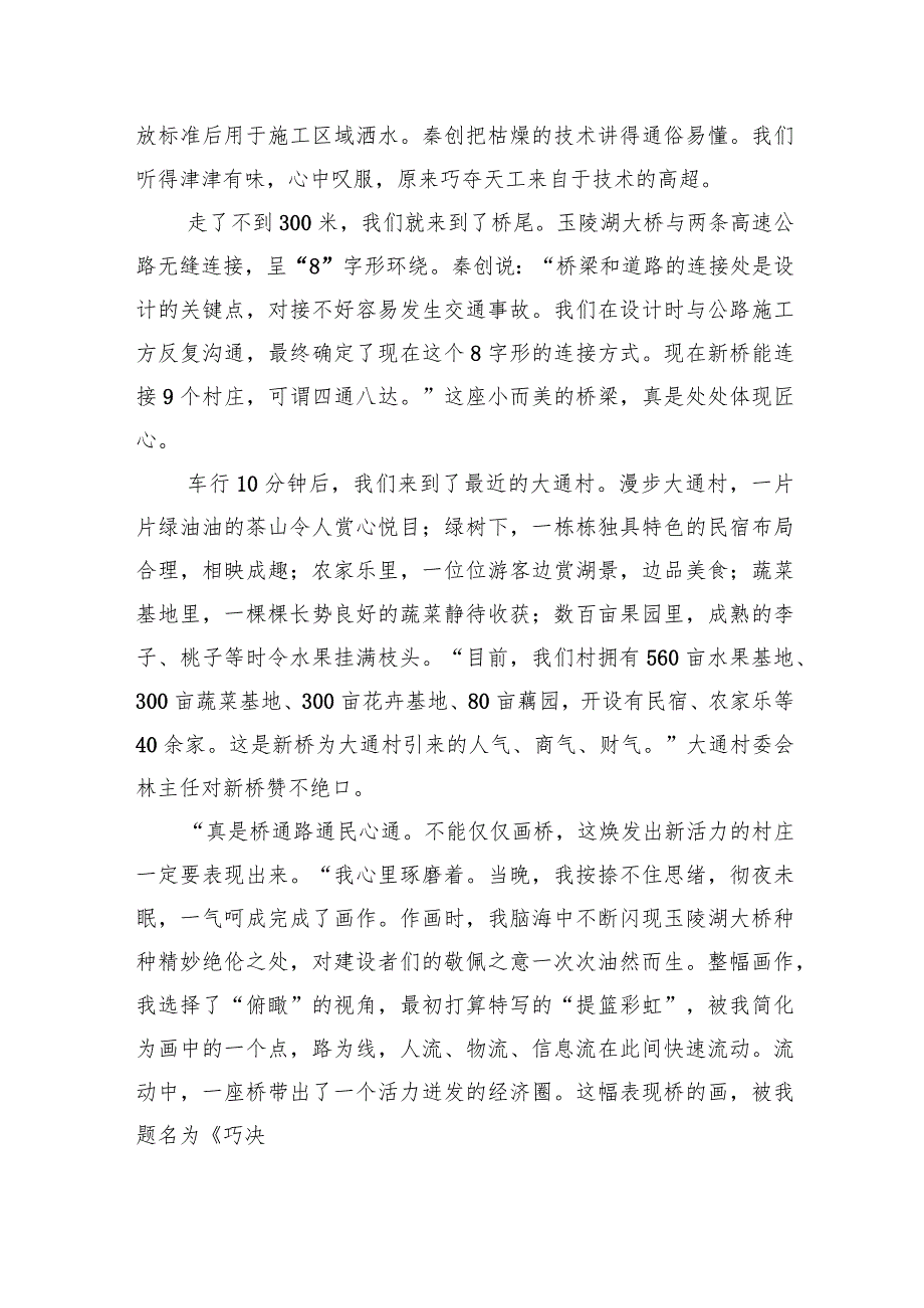 2023年国家公考《申论》题（副省卷）.docx_第3页