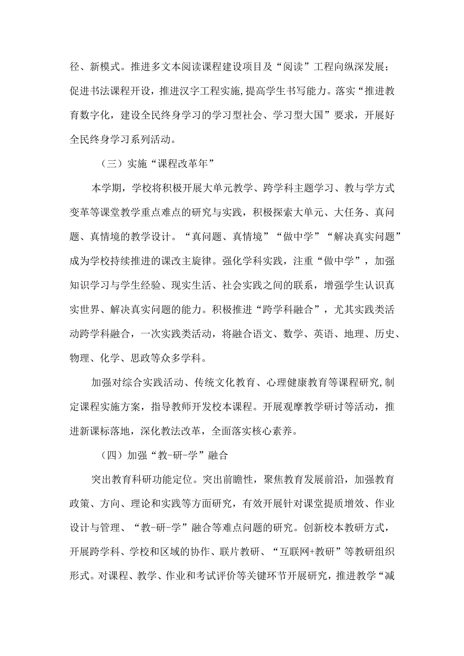 高级中学季第二学期教研工作计划.docx_第2页