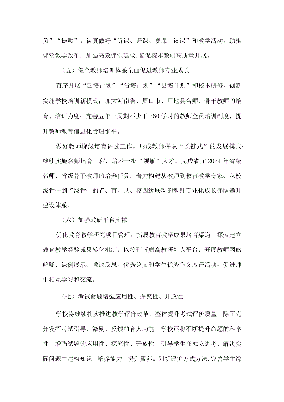 高级中学季第二学期教研工作计划.docx_第3页