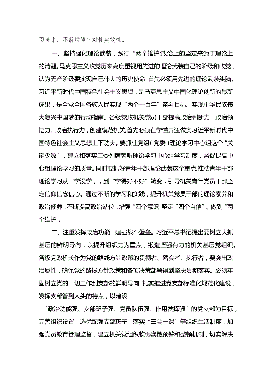 专题党课——书记讲党课专题党课讲稿材料范文精选(15篇).docx_第3页