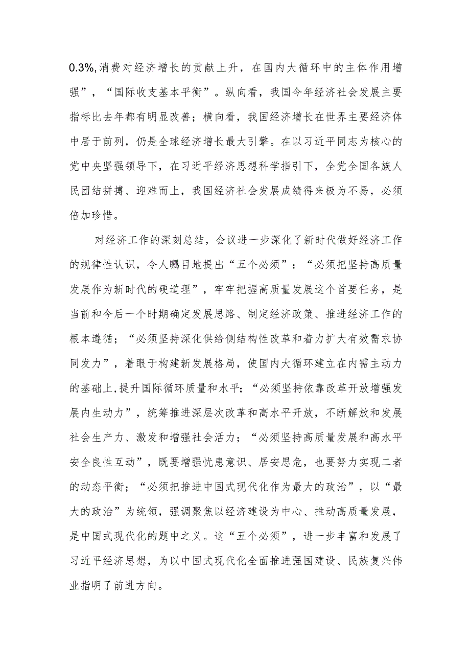 学习贯彻2023年中央经济工作会议精神心得体会6篇.docx_第3页