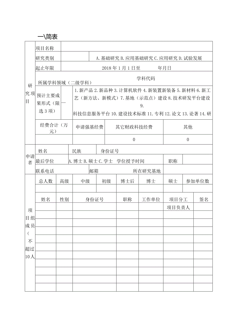 自然科学类桂林理工大学南宁分校校园技术应用项目申请书.docx_第3页