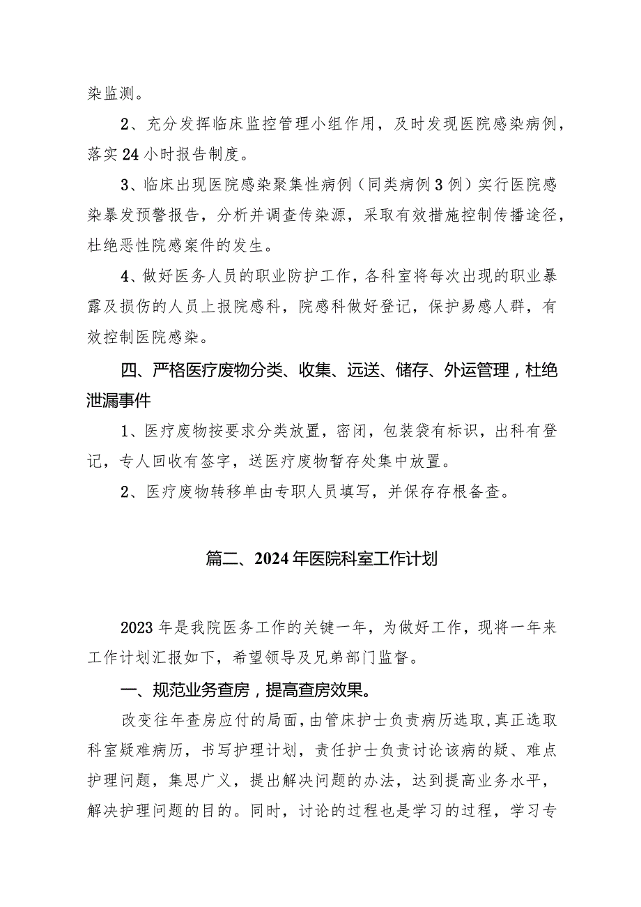 2024年医院科室工作计划16篇（最新版）.docx_第3页