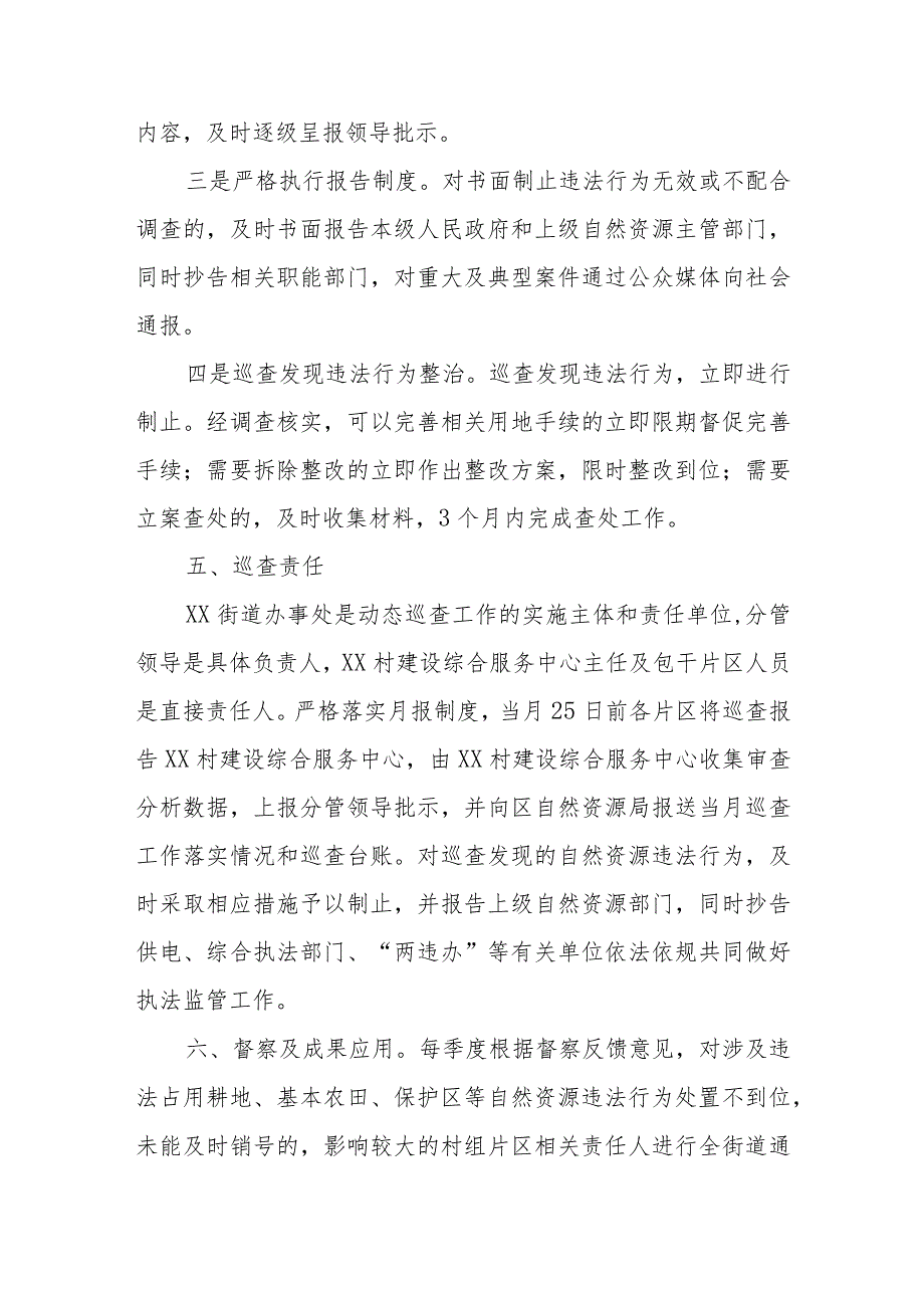 XX街道办2024自然资源执法监察动态巡查计划.docx_第3页