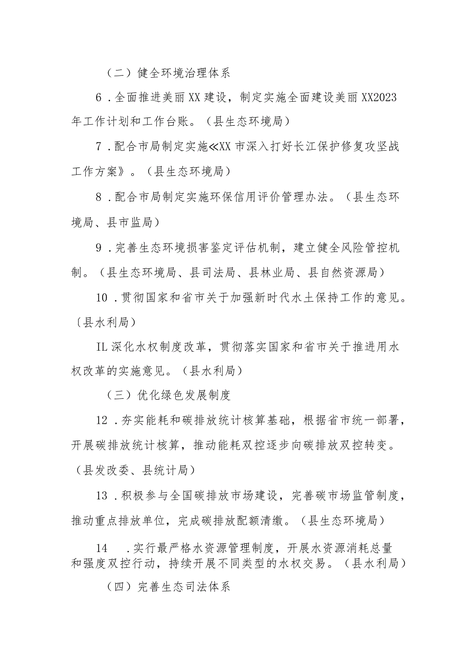 2023年XX县生态文明建设工作要点.docx_第2页