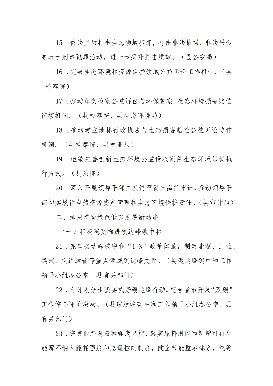 2023年XX县生态文明建设工作要点.docx_第3页