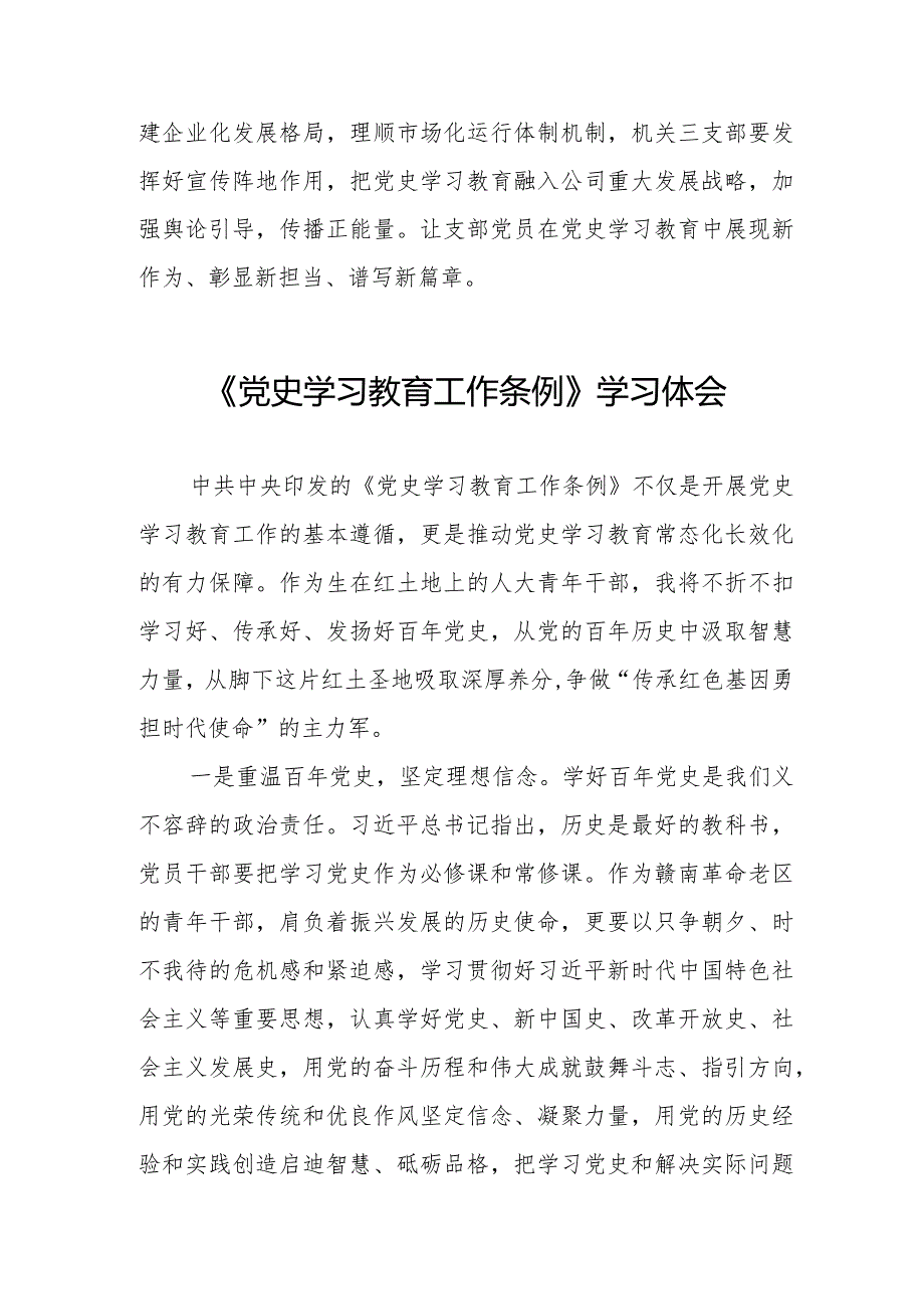 五篇党史学习教育工作条例心得体会精品范文.docx_第2页
