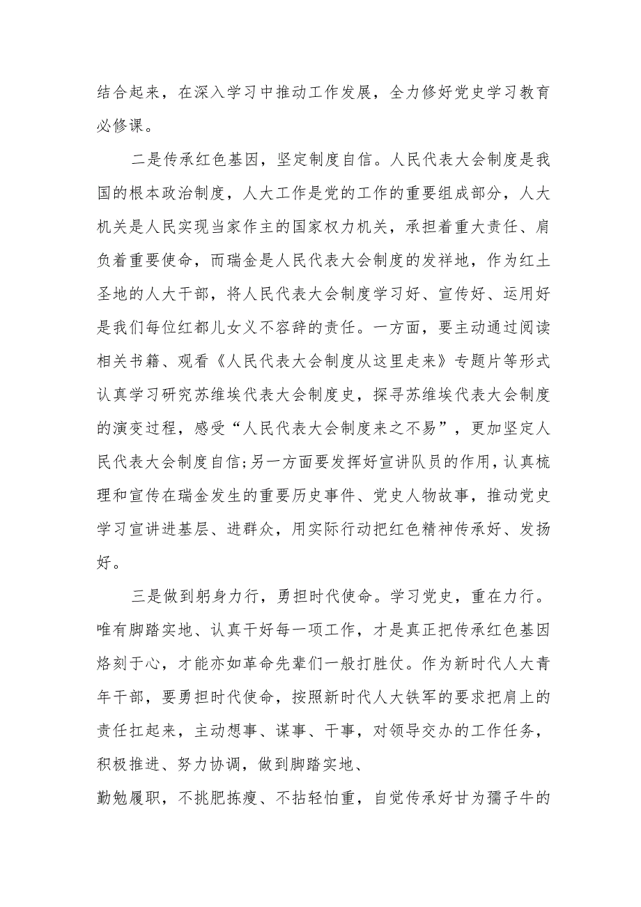 五篇党史学习教育工作条例心得体会精品范文.docx_第3页
