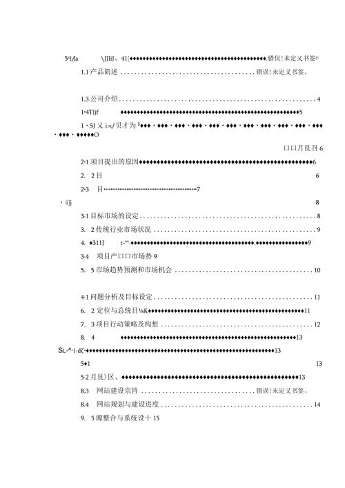 音乐网创业计划书.docx