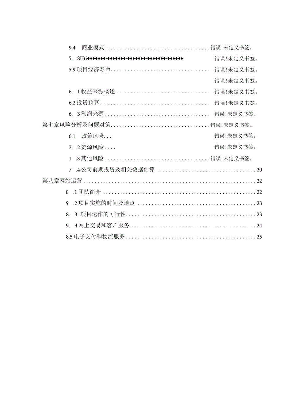 音乐网创业计划书.docx_第3页