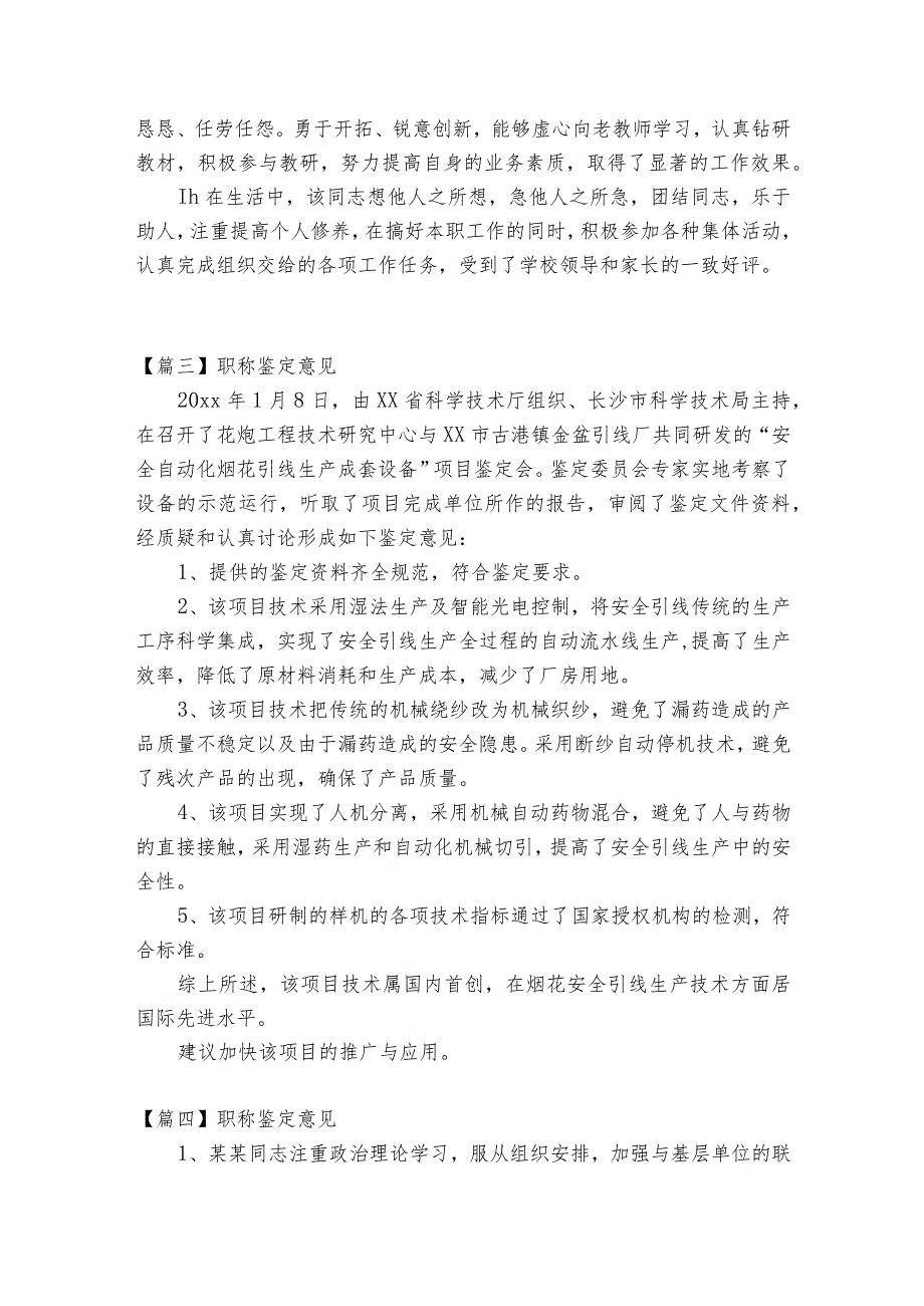 职称鉴定意见十四篇.docx_第3页