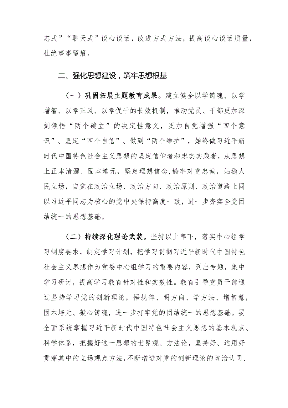 (3篇)党组2024落实全面从严治党主体责任清单在市局全面从严治党工作会议上的讲话.docx_第3页