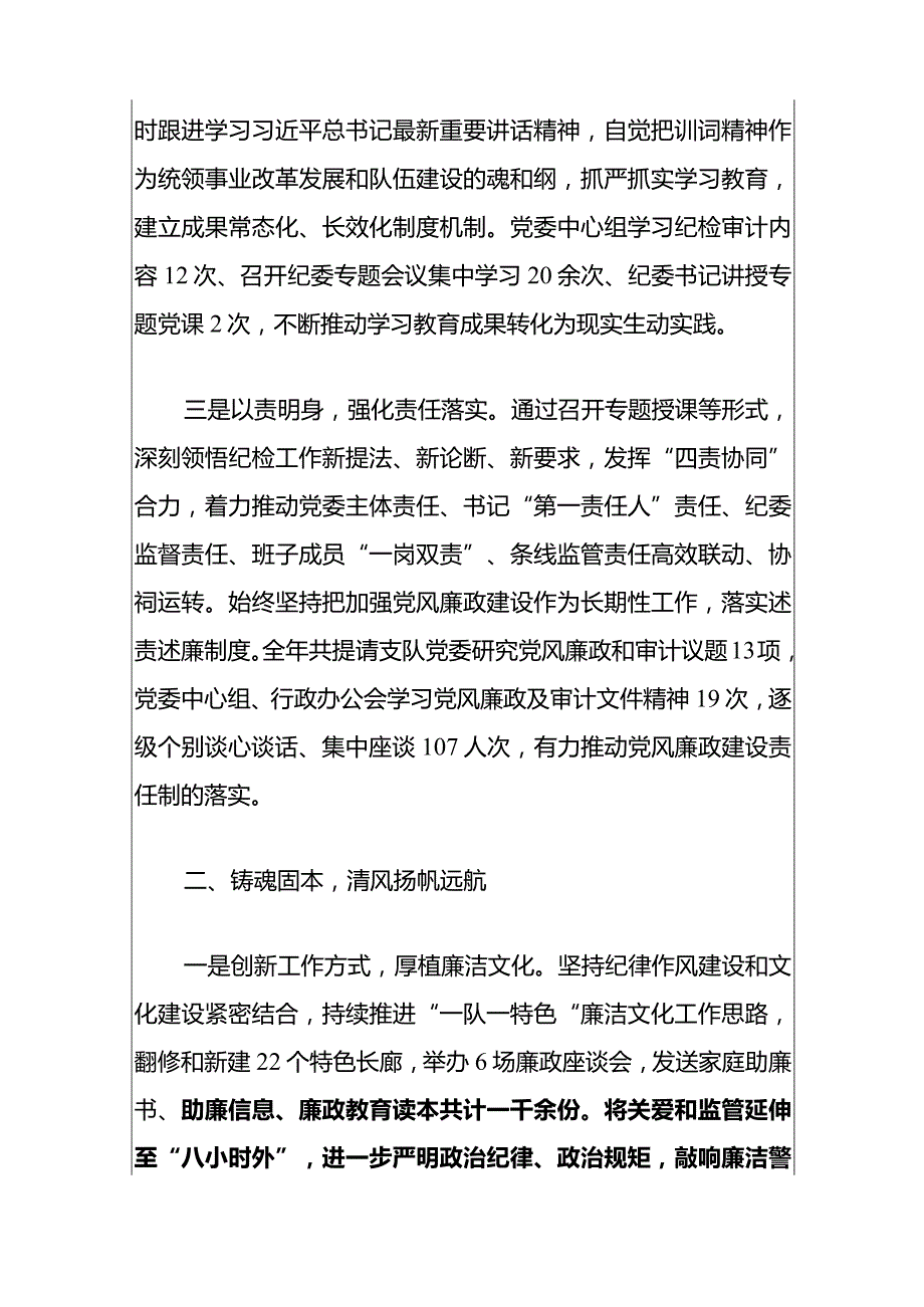 2024年党风廉政建设工作总结报告（最新版）.docx_第3页
