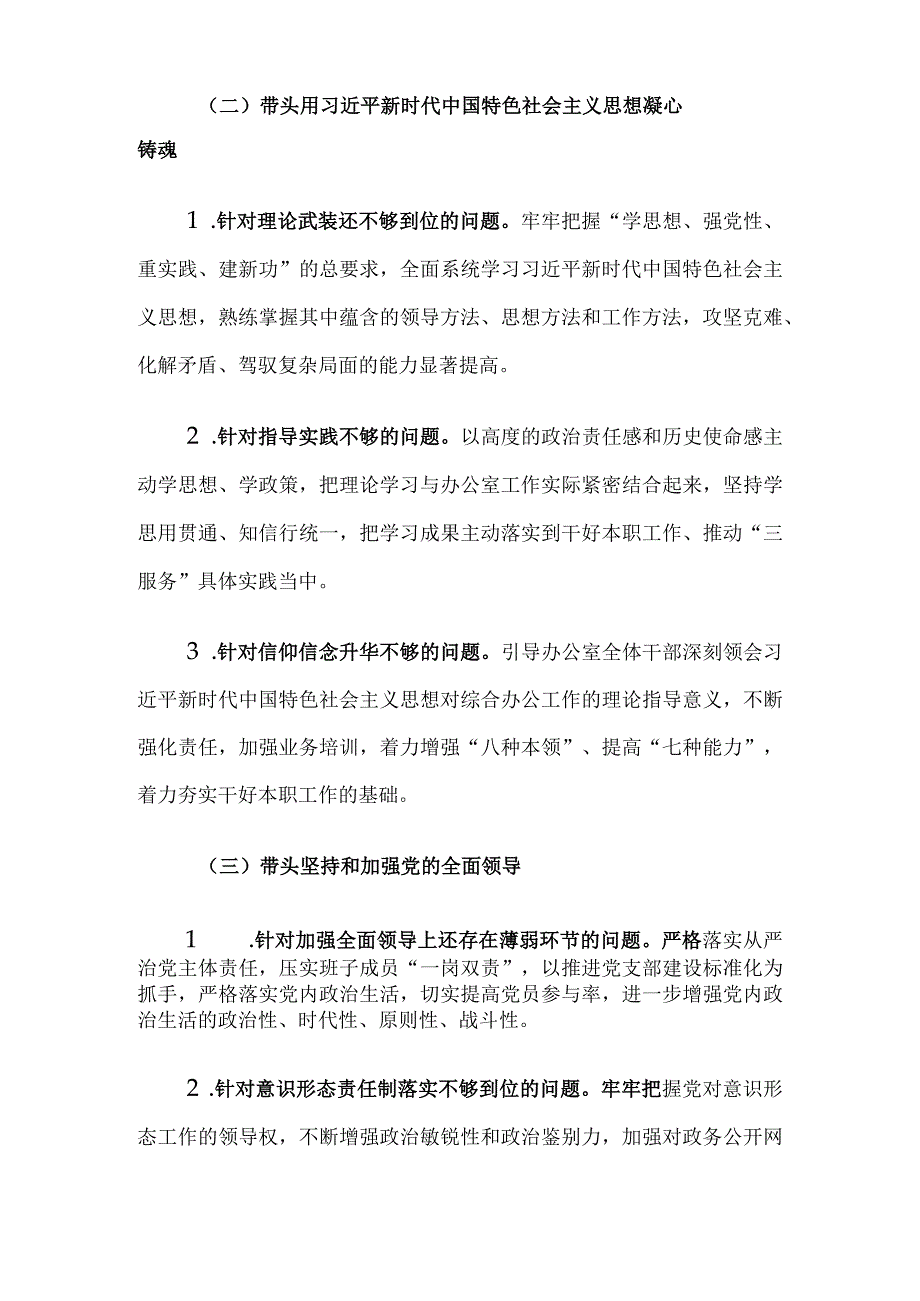 县政府办公室民主生活会查摆问题整改落实情况通报(1).docx_第2页