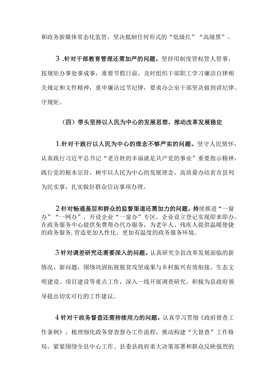 县政府办公室民主生活会查摆问题整改落实情况通报(1).docx_第3页