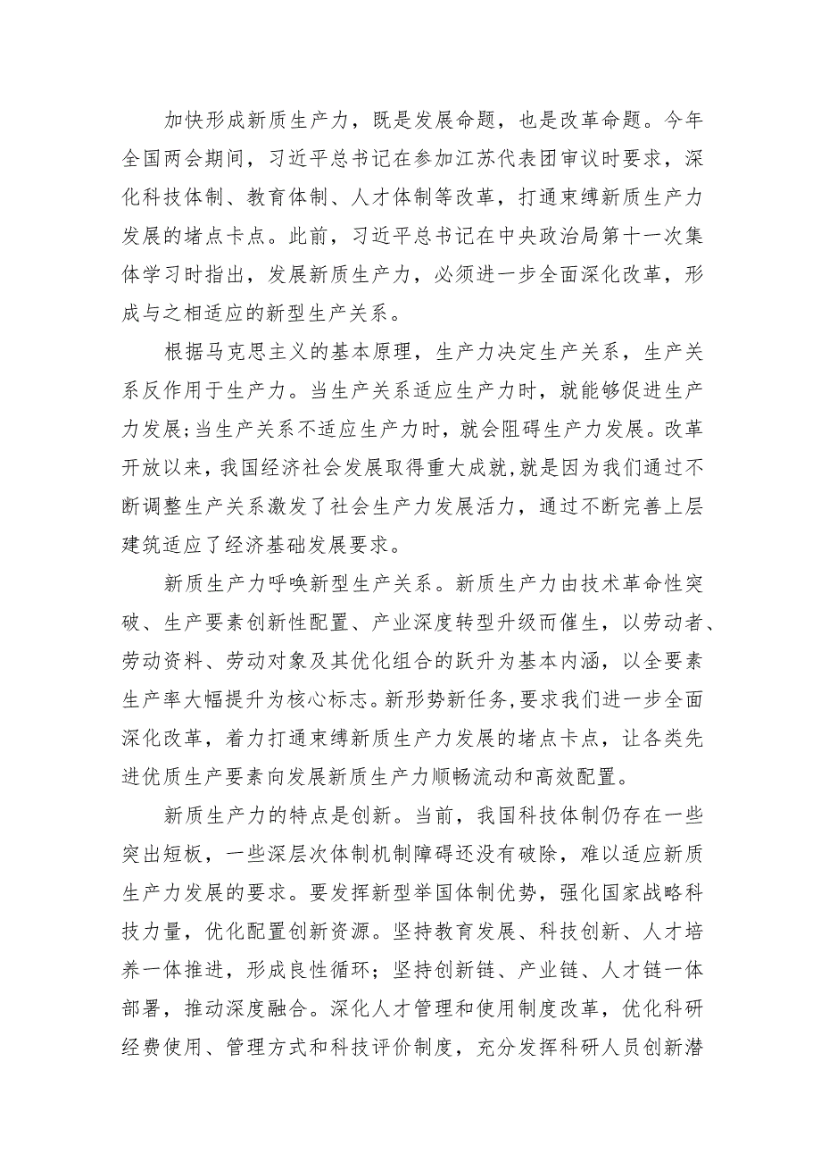 新质生产力呼唤新型生产关系心得体会10篇（最新版）.docx_第2页
