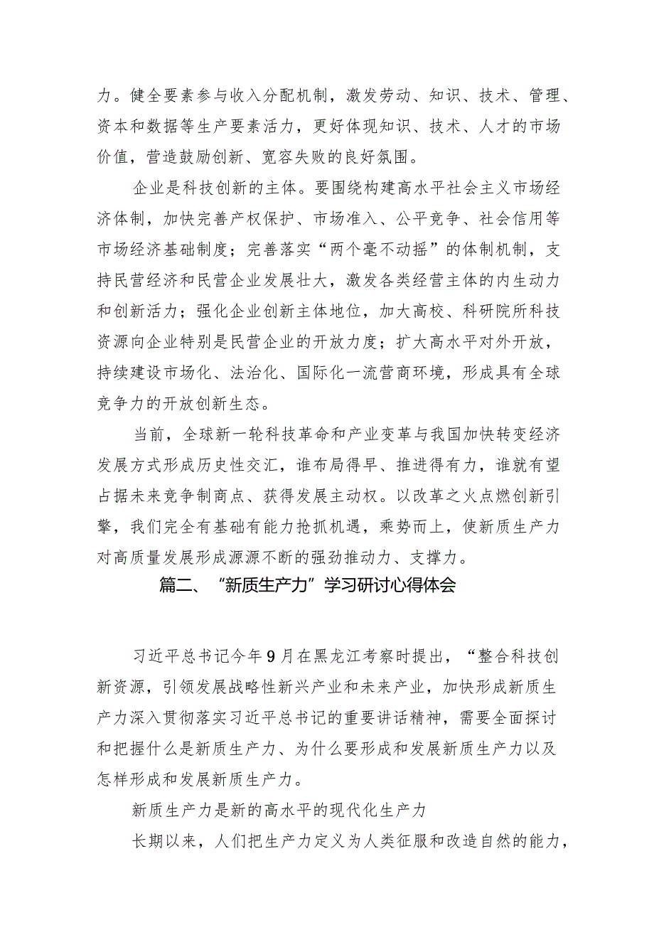 新质生产力呼唤新型生产关系心得体会10篇（最新版）.docx_第3页