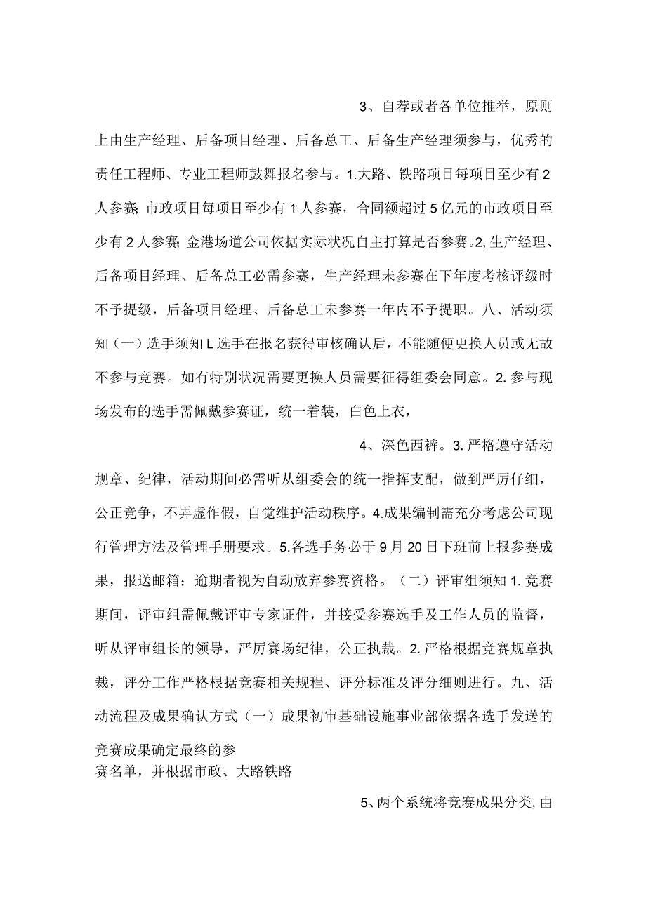 施工策划竞赛活动方案.docx_第2页