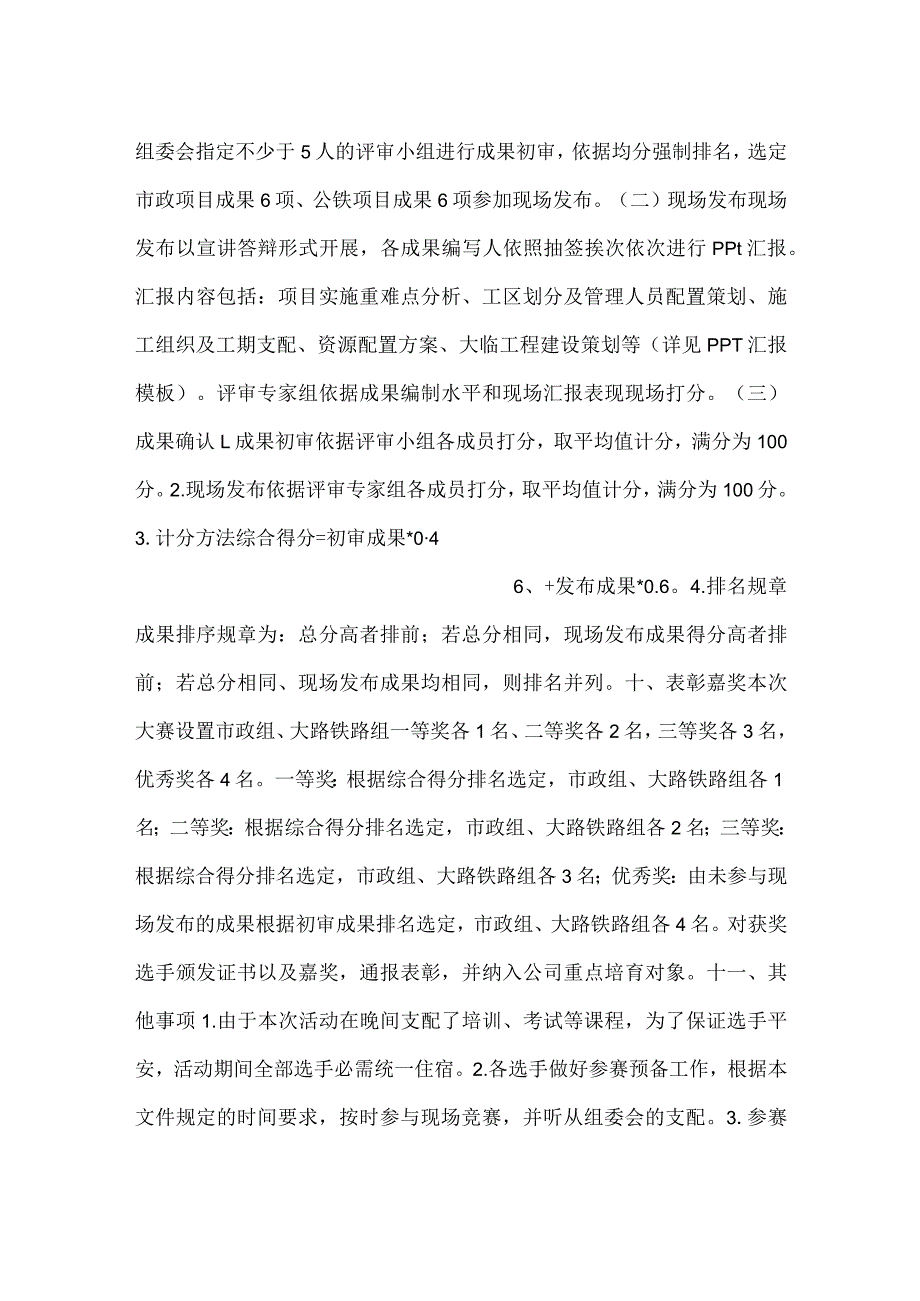 施工策划竞赛活动方案.docx_第3页