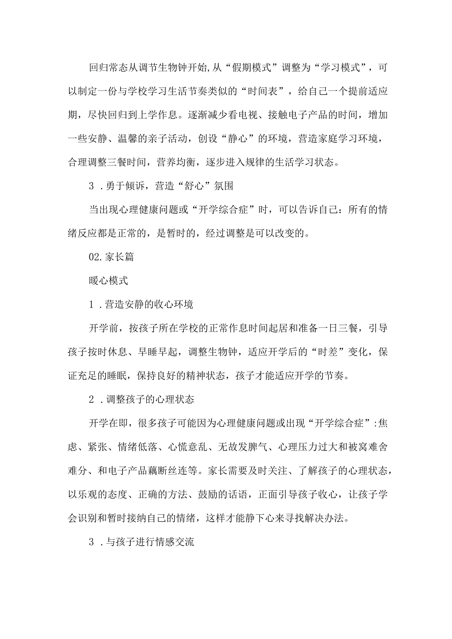 2024年小学季开学温馨提示.docx_第2页