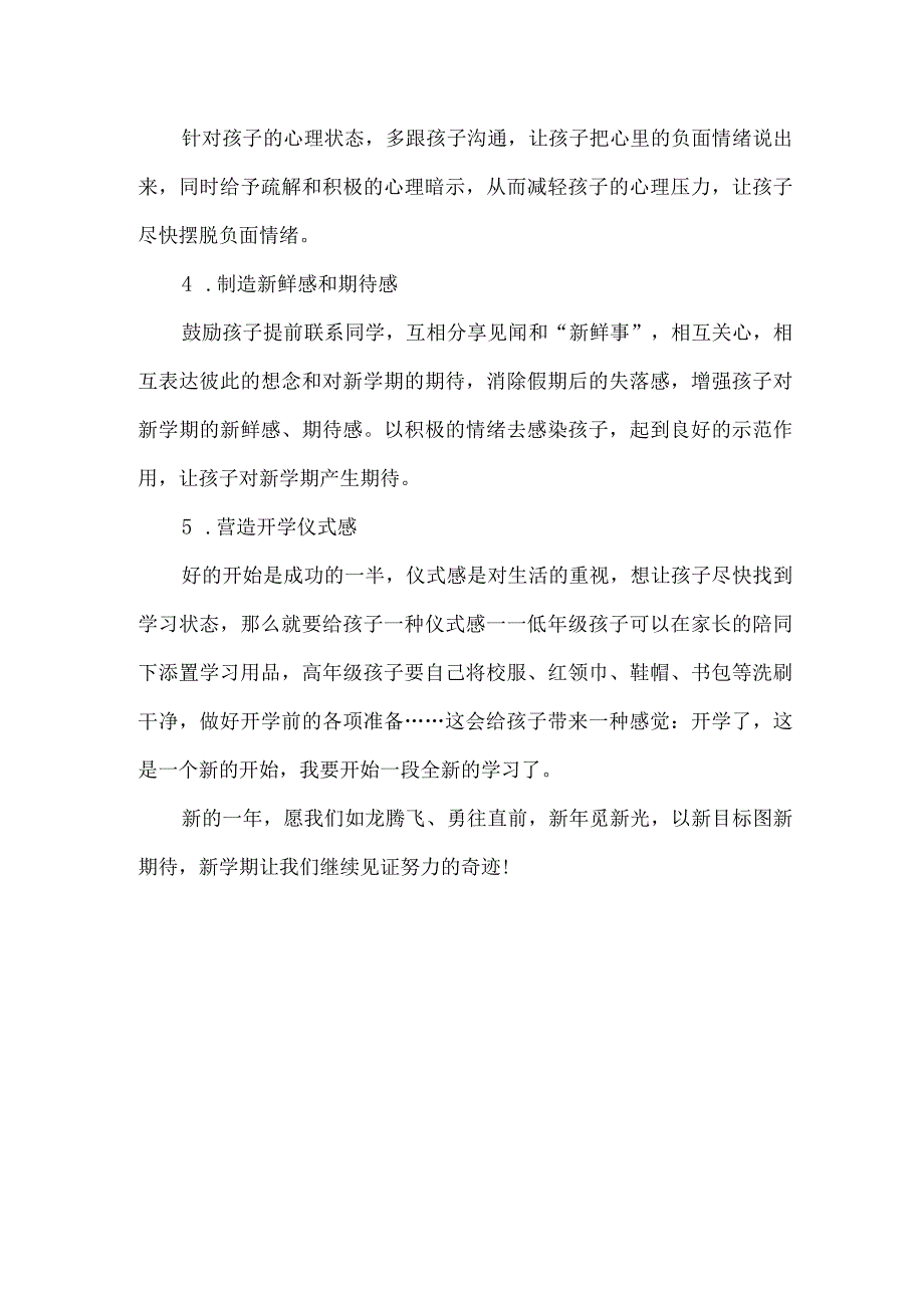 2024年小学季开学温馨提示.docx_第3页