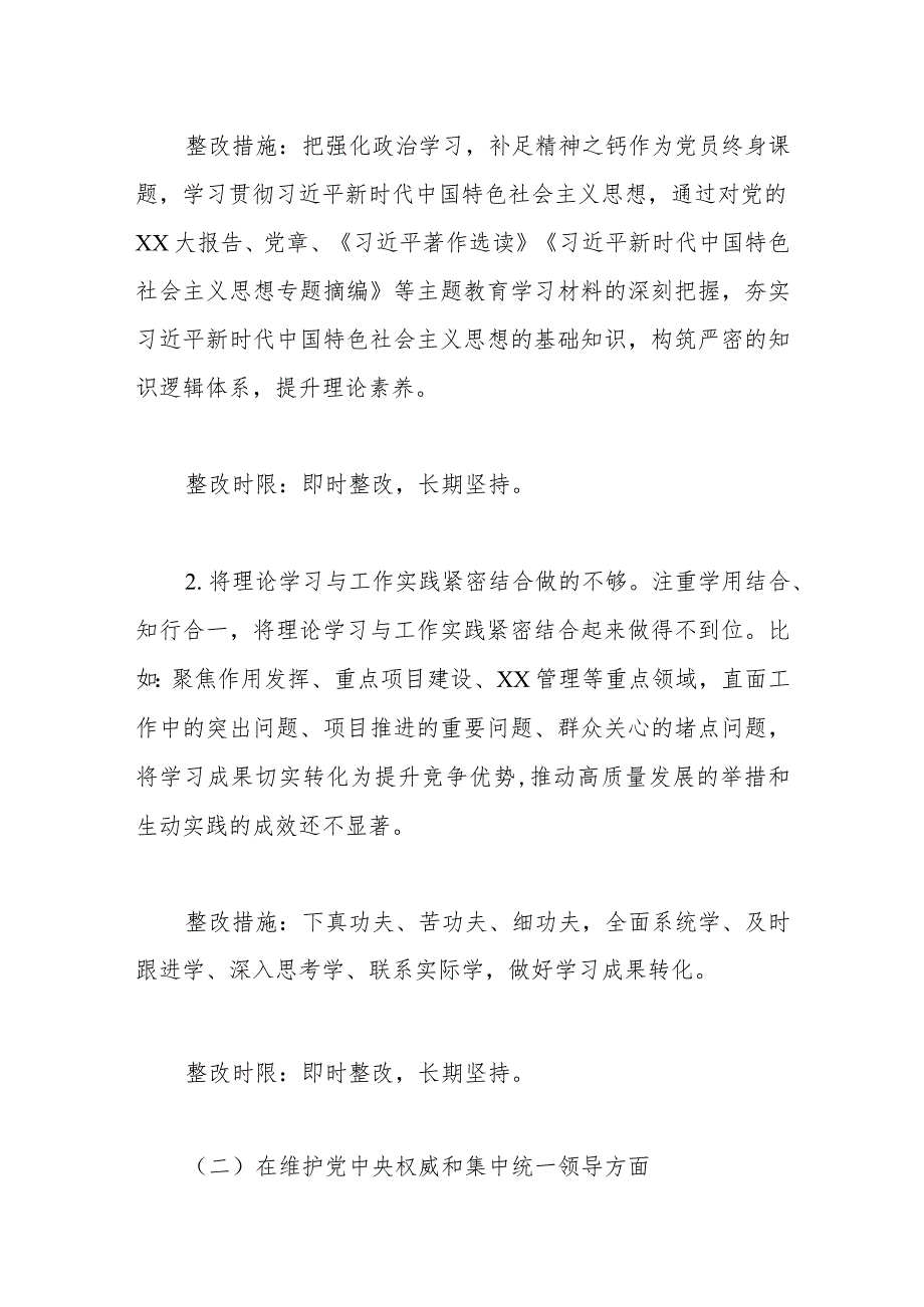 2023年主题教育专题民主生活会领导干部个人整改清单(1).docx_第2页