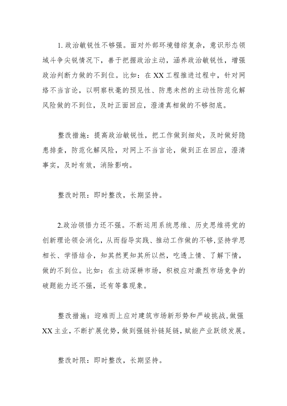 2023年主题教育专题民主生活会领导干部个人整改清单(1).docx_第3页