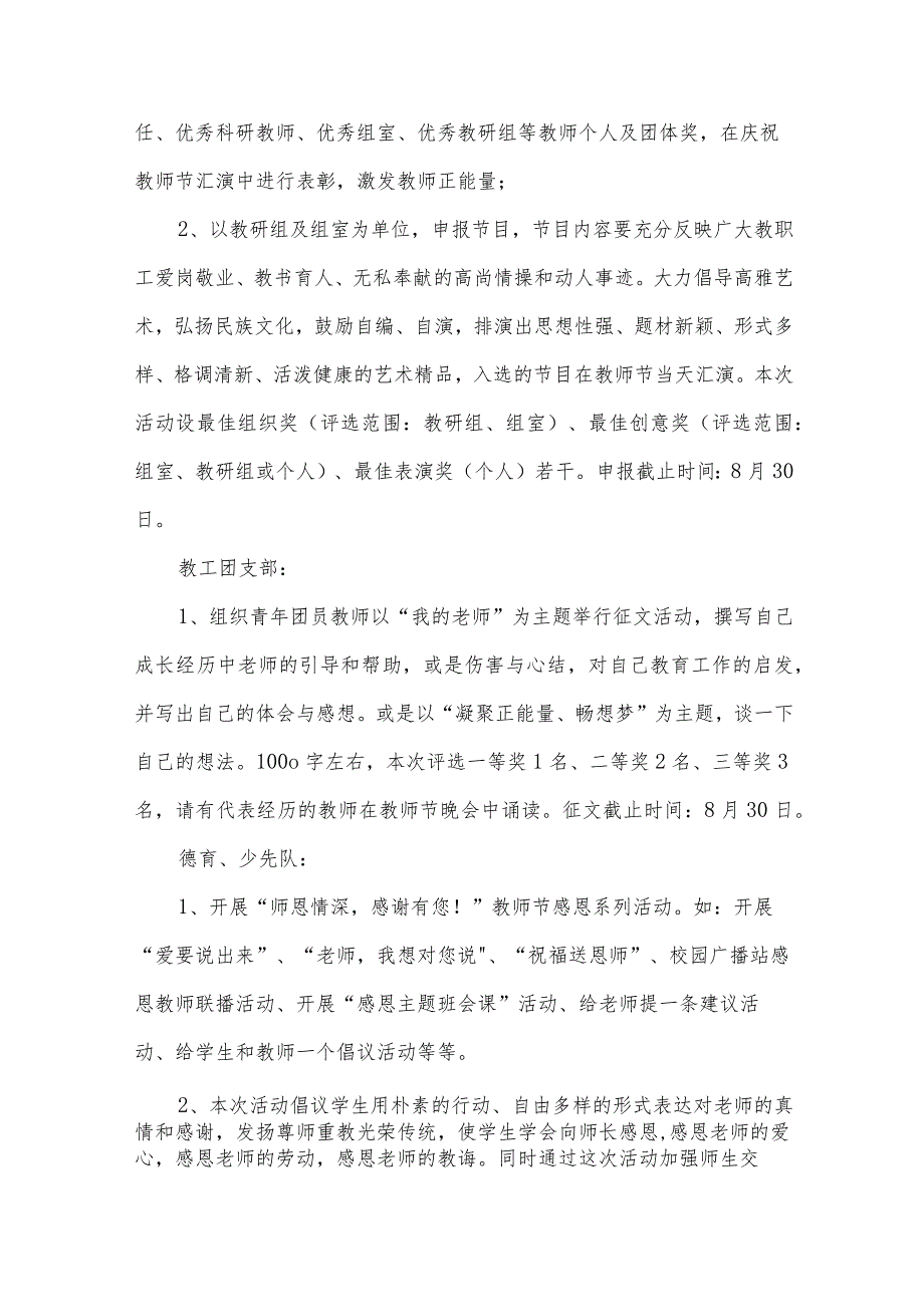 2024年关于学校教师节活动策划方案（35篇）.docx_第2页