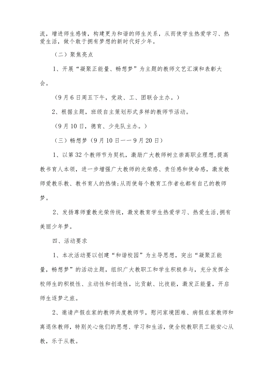 2024年关于学校教师节活动策划方案（35篇）.docx_第3页