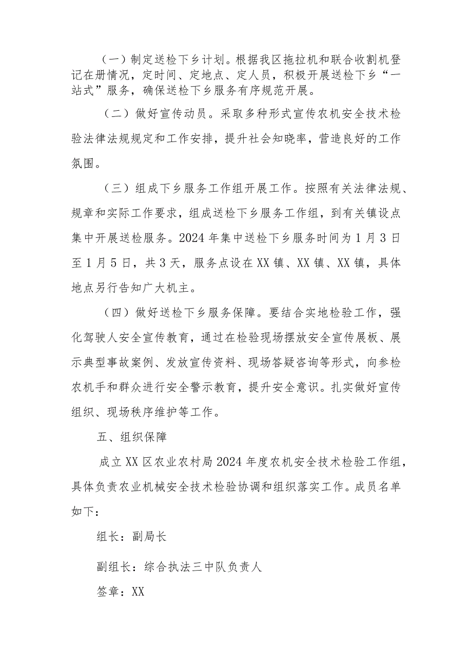 XX区2024农业机械安全技术检验工作方案.docx_第2页