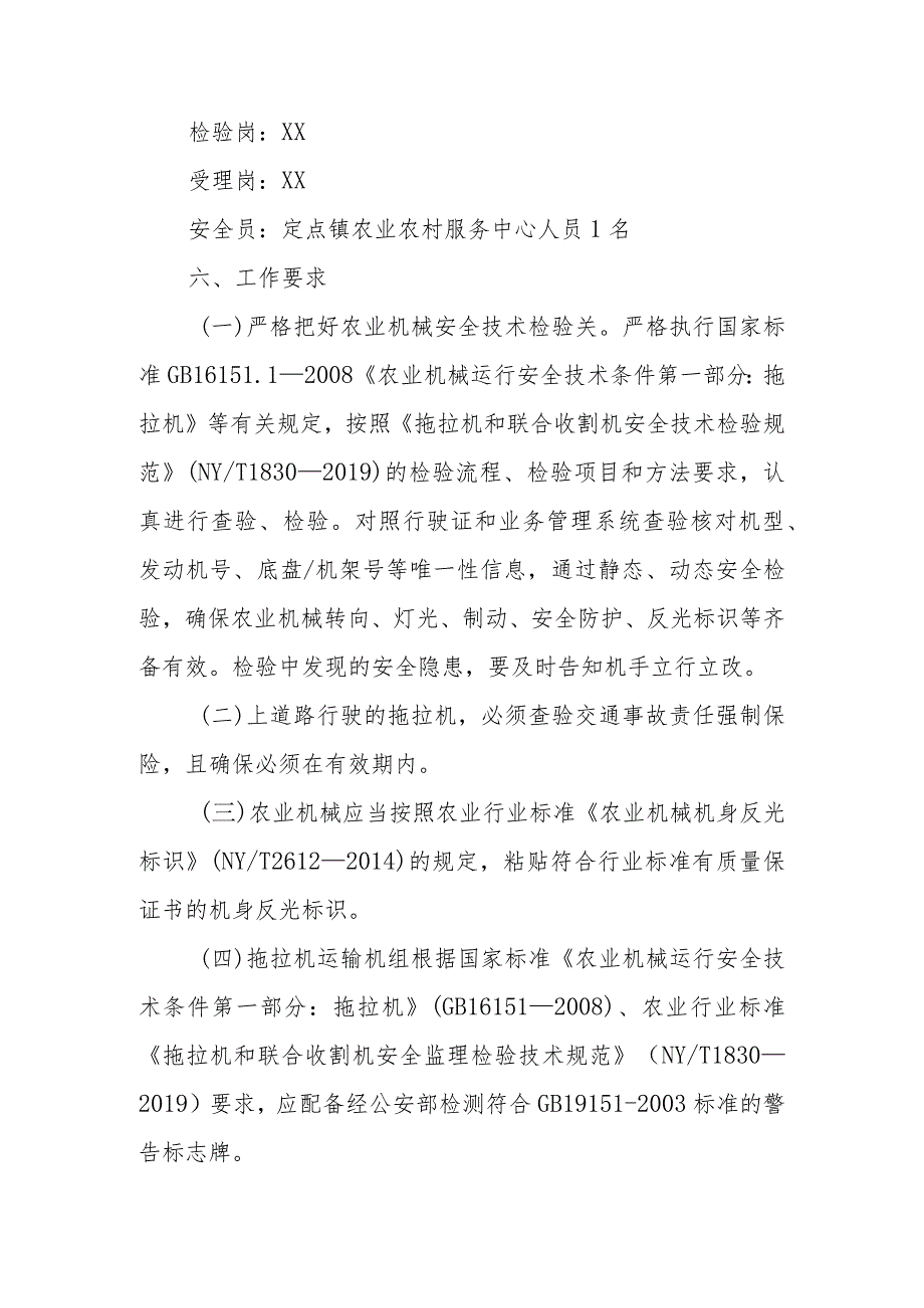 XX区2024农业机械安全技术检验工作方案.docx_第3页